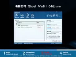 电脑公司ghost win8.1 64位纯净特别版v2019.04