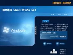 雨林木风ghost xp sp3安装版iso镜像v2019.06