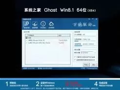 系统之家ghost win8.1 64位官方正式版v2019.12