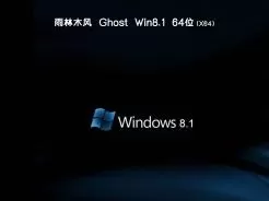 雨林木风ghost win8.1 64位旗舰版iso镜像v2019.12