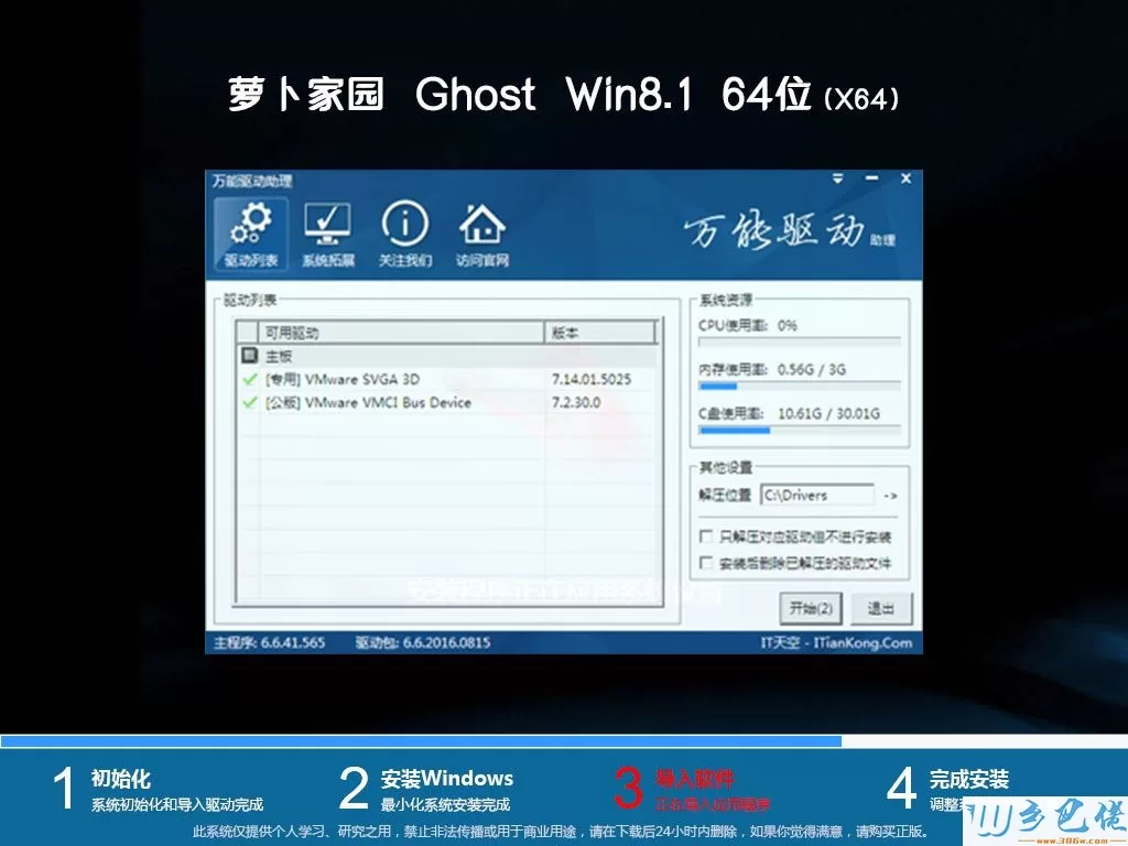 萝卜家园ghost win8.1 64位核心破解版v2019.12