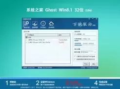 系统之家ghost win8.1 32位极速硬盘版v2020.04