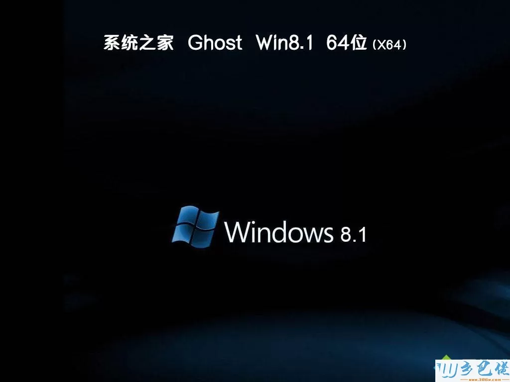 系统之家ghost win8 64位极速安装版v2020.05
