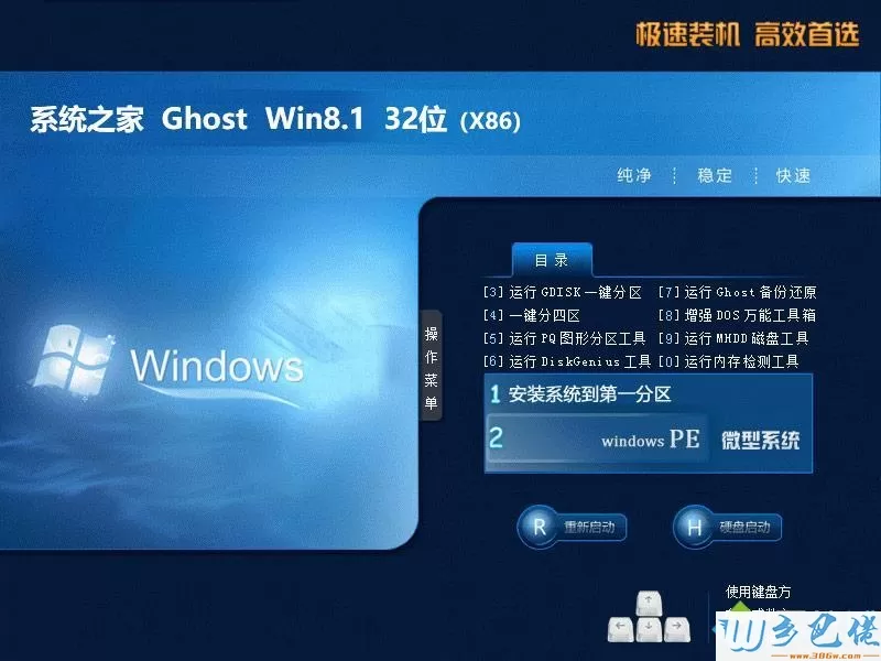 系统之家ghost win8 32位旗舰安装版v2020.05