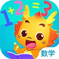 小伴龙玩数学 V1.25.0 苹果版