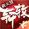 腾讯轩辕传奇 V1.1.31 iOS版