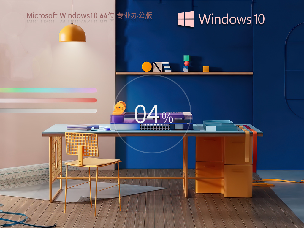 Windows10系统64位Office2007专业办公版 V2023.07 