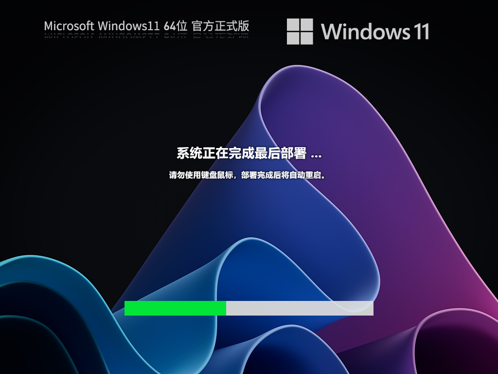 Windows11系统64位官方正式版