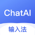 ChatAI输入法官方版 V1.0.5