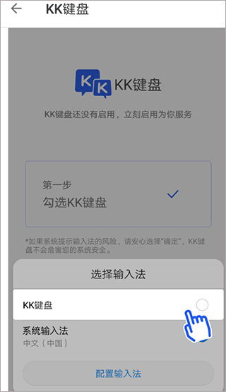 KK输入法app安装最新版