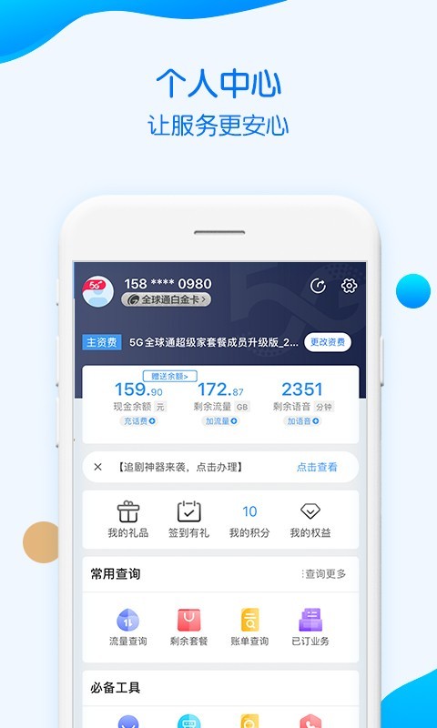 中国重庆移动app