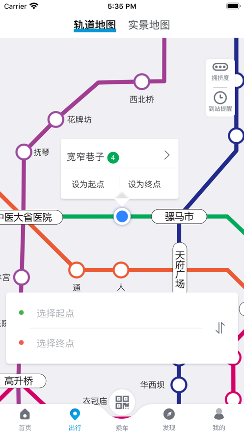 成都地铁官方版 V2.7.8