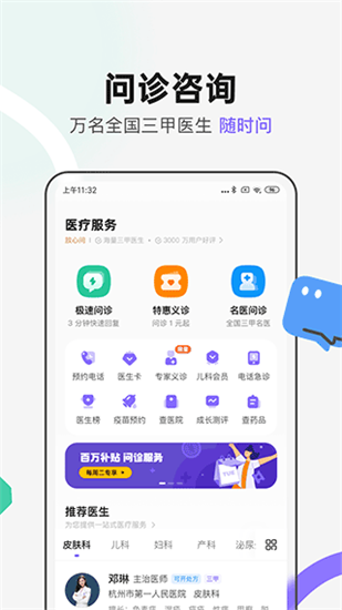 丁香医生线上问诊app