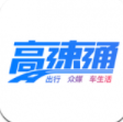 广东高速通安卓版 V7.9.4