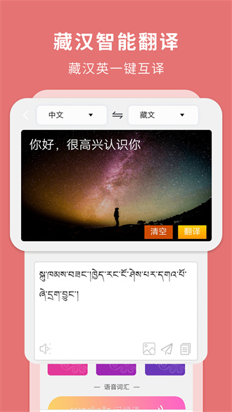 藏汉智能翻译软件手机版
