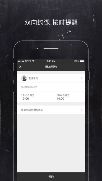 老虎教练ios版app下载