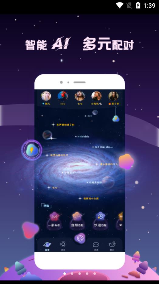 星寻交友app最新版