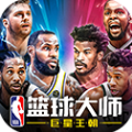 NBA篮球大师安卓版 V3.1.6