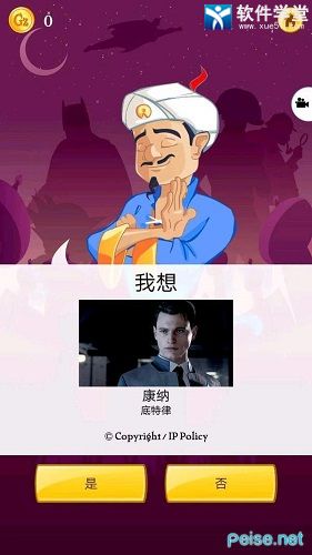 网络天才app中文版
