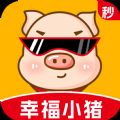 幸福小猪红包版 V4.9.0