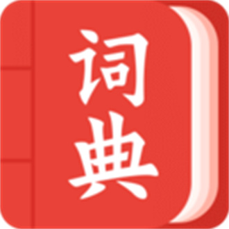 中华词典官方版 V1.1.7