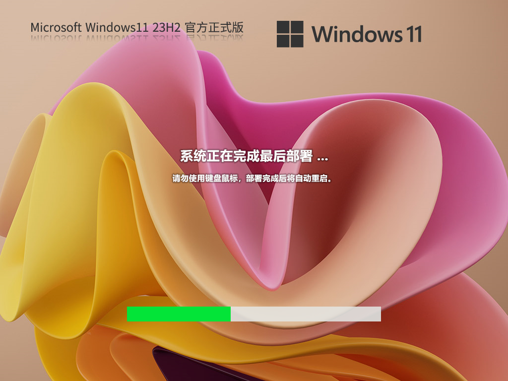 Windows11系统23H2  64位官方正式版 V22631.3085
