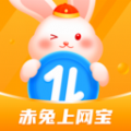 赤兔上网宝官方版 V1.0.1