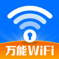 WiFi钥匙随行连官方版 V1.0.3