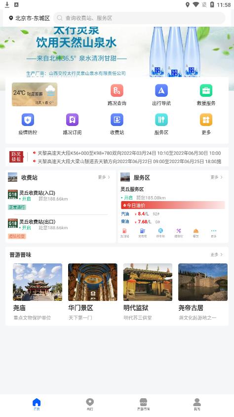 晋e行app最新版