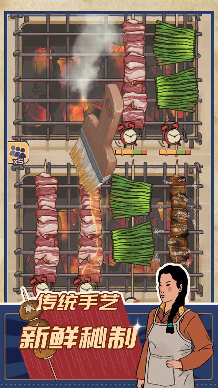 王蓝莓的烧烤摊游戏官方版