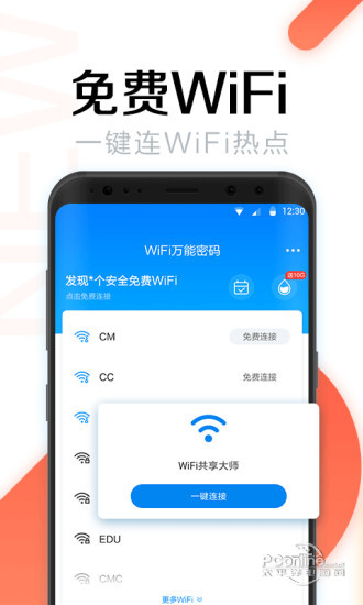 WiFi免密码