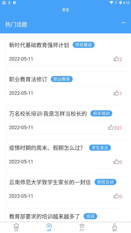 云南师范大学七课堂app最新版