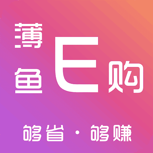 薄鱼E购安卓版 V1.0.9