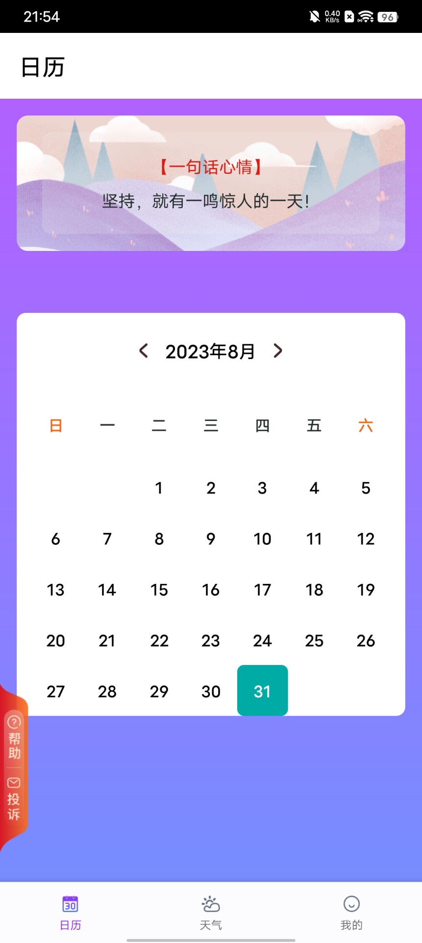 紫雨天气app
