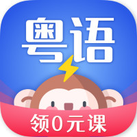 雷猴粤语学习官方版 V1.2.0