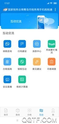 税税通app最新版