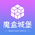 魔盒城堡官方版 V1.0.0