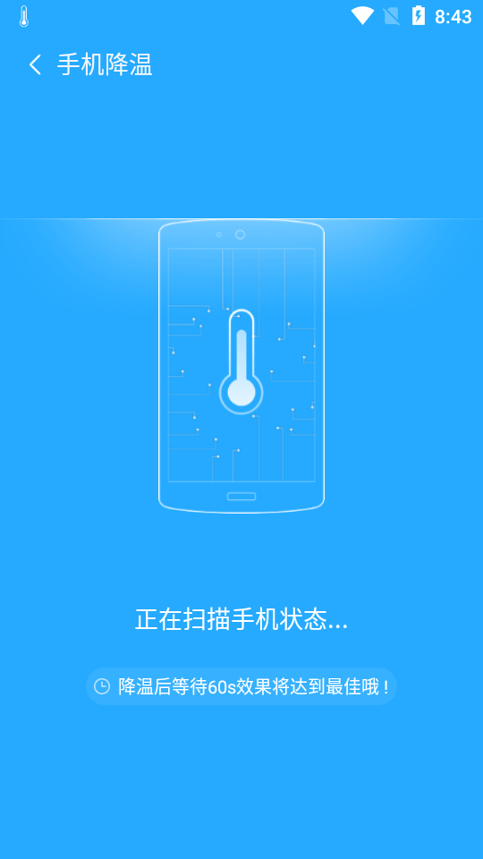 萤火降温神器app安卓版