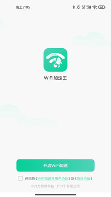 WiFi加速王app安卓版