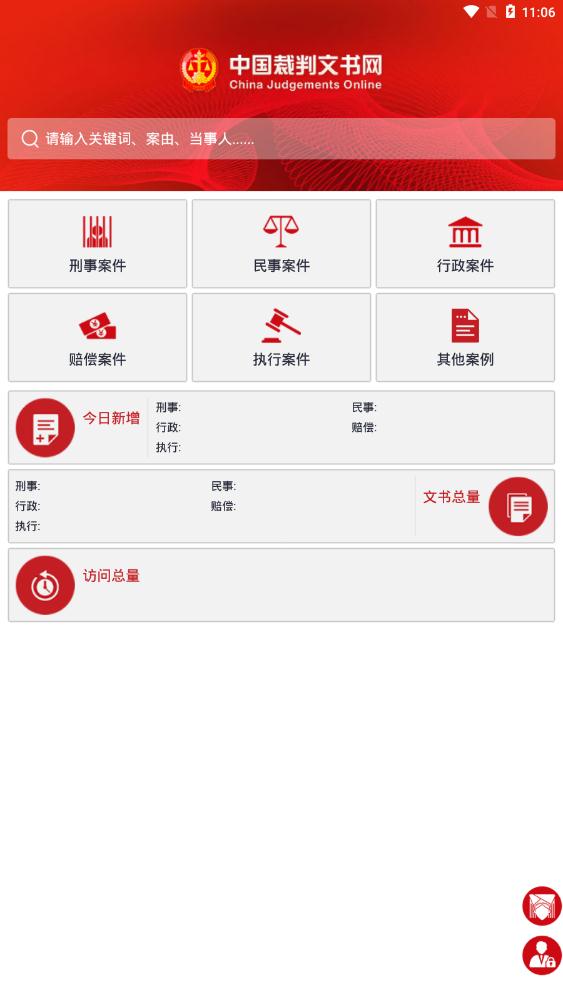 中国裁判文书网查询系统官方版