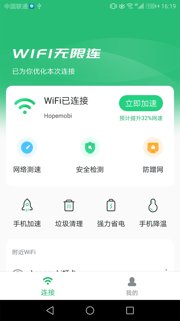 WiFi无限连app专业版