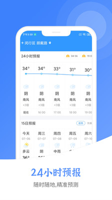 新晴城市天气app最新版