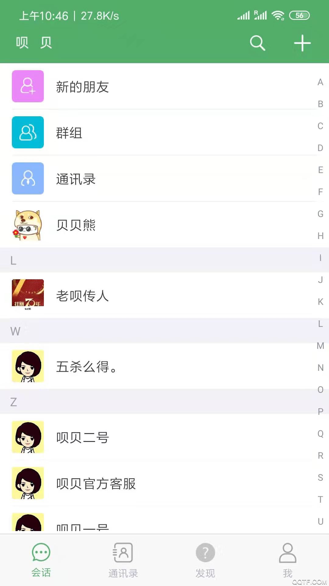 呗贝交友app安卓版