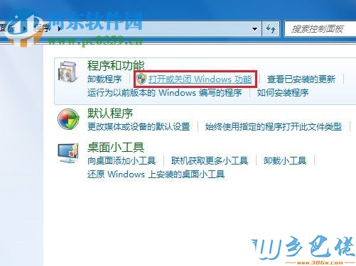 windows功能怎么打开？win7打开Windows功能的方法