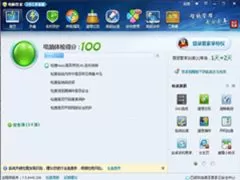腾讯QQ电脑管家7.5（二合一杀毒版）