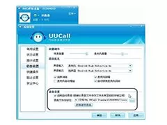 UUCall网络电话|UUCall网络电话5.1.2