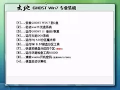 大地GHOST_WIN7_SP1_X86专业装机版v2013.05
