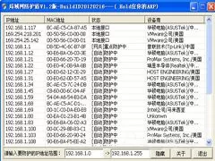 局域网防护盾v1.2中文免费版