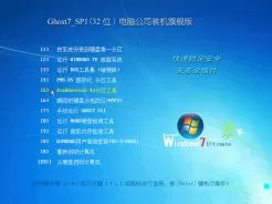 电脑公司WIN7_SP1_X86装机旗舰版2013.08