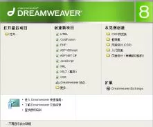 Adobe Dreamweaver 8.0中文版